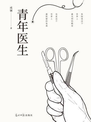 青年医生