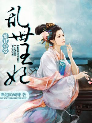 宠妃她只想祸国殃民