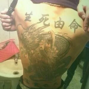 你不配