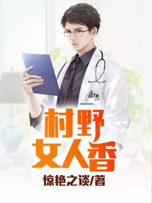 村野女人香