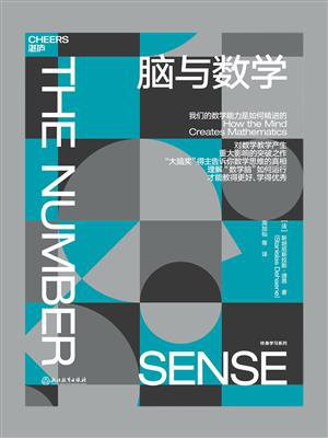 脑与数学