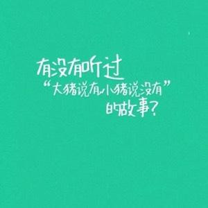 包子脸的韭菜花