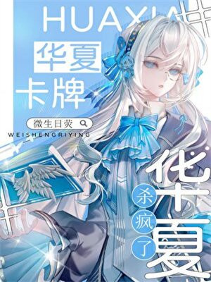 星际神考：华夏卡牌杀疯了