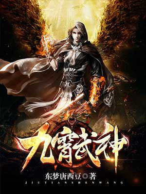 九霄武神