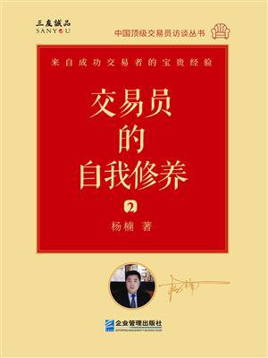 交易员的自我修养 2