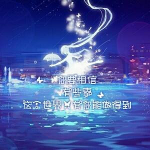 繁星若梦