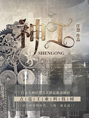 神工手机阅读 都市 得间免费小说