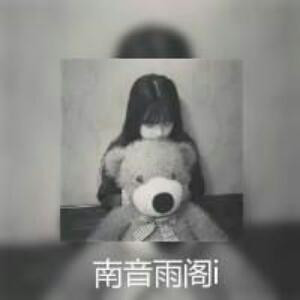 倾城小腐女