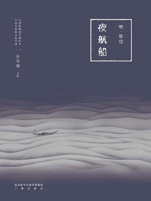 夜航船