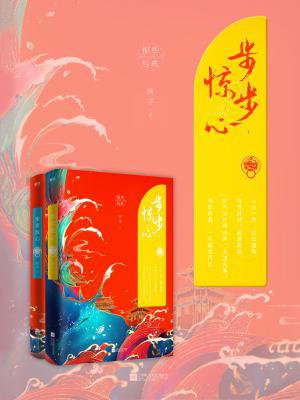 步步惊心(全2册)