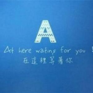 想追随你