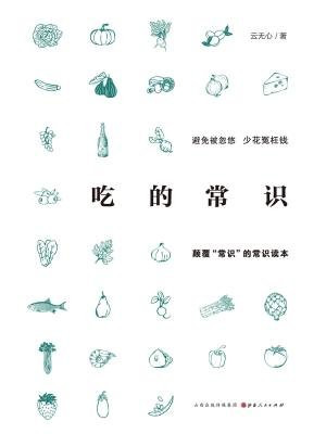 吃的常识