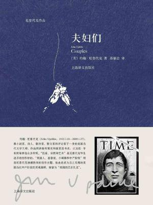 夫妇们