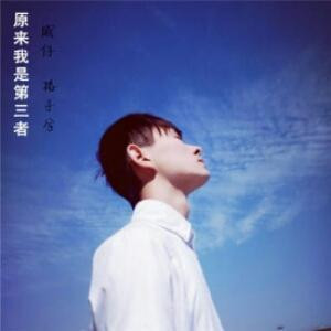 你好陌生人