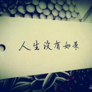 诺言