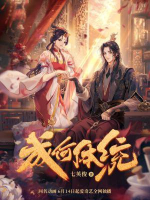 成何体统(王楚然、丞磊主演成何体统原著)