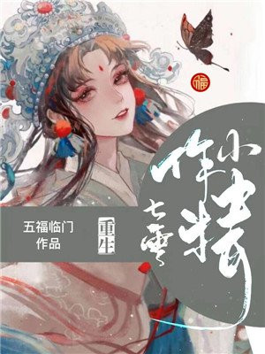 重生七零小作精