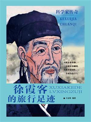 徐霞客的旅行足迹