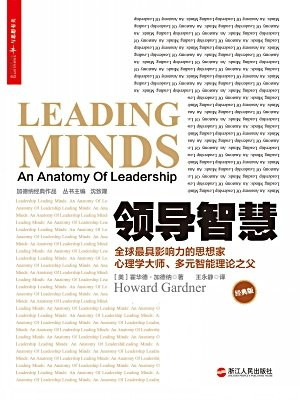 领导智慧(经典版)