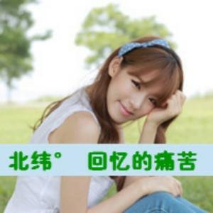 我心痛