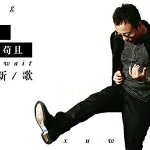 去也