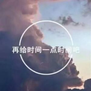 时遇