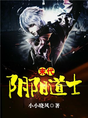 末代阴阳道士
