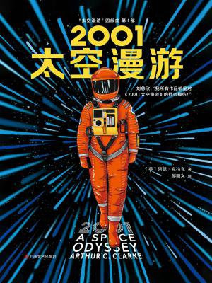 2001:太空漫游