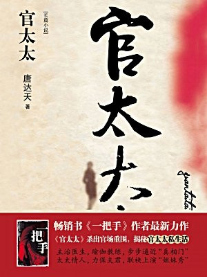 官太太