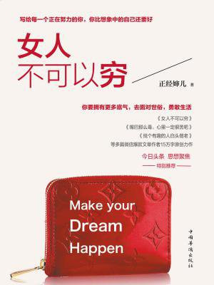 女人不可以穷