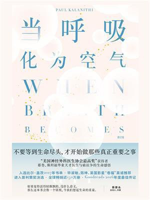 当呼吸化为空气