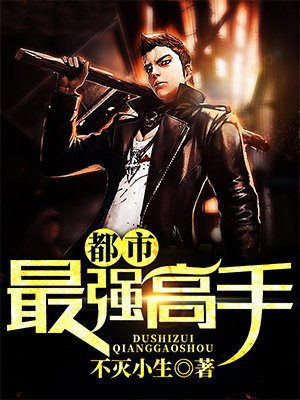 都市最强高手