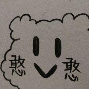 我爱