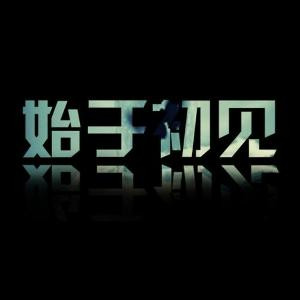 随心