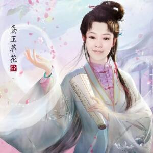 玲