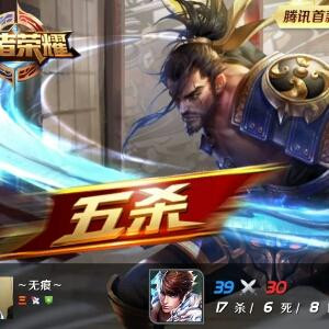 终极五杀