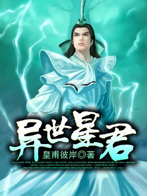 异世星君