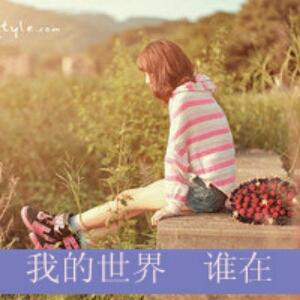 找回自己