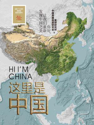 这里是中国