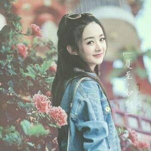 小可爱么么哒