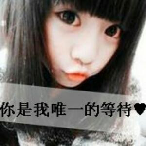 我终将独自长大