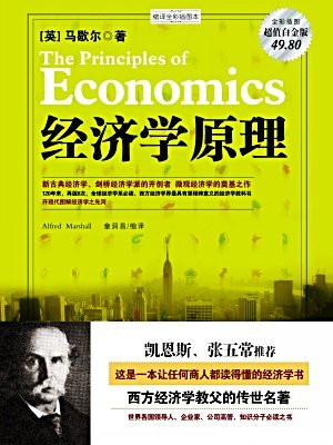 经济学原理(超值白金版)