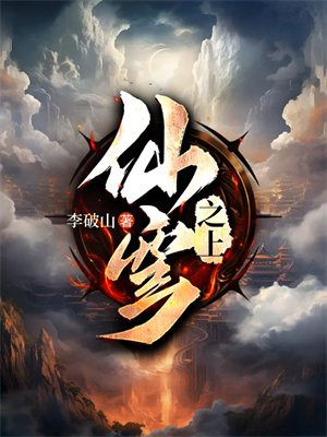 仙穹之上
