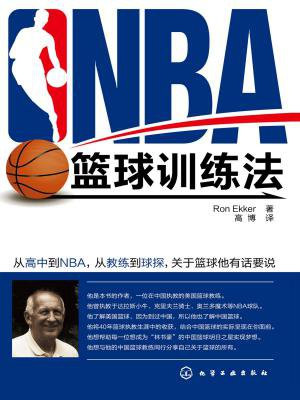 NBA篮球训练法