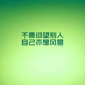 找回本来的我