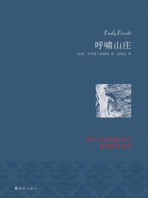 呼啸山庄