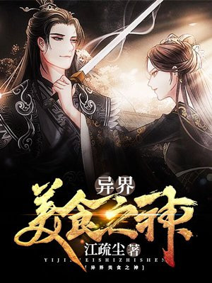 异界美食之神