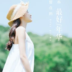 阳光明媚
