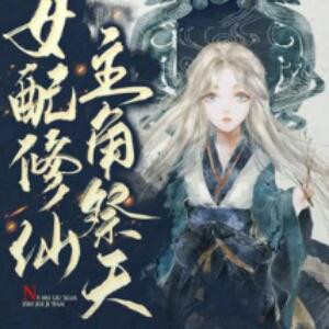 天羽雪玥