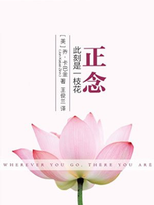 正念:此刻是一枝花